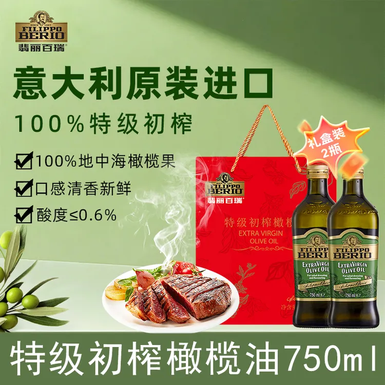 翡丽百瑞意大利原装进口特级初榨橄榄油750ml炒菜凉拌生食用油