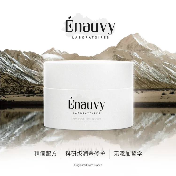 Enauvy LABORATOIRES法国实验室水凝极润精华霜进口修护紧致提亮