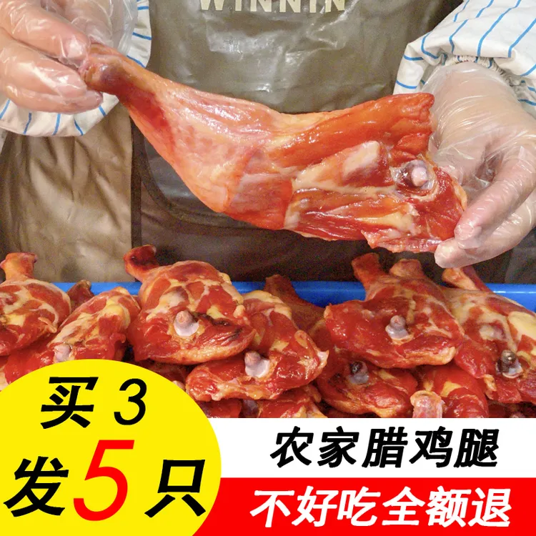 腊鸡腿绍兴特产 农家风干腊鸡腿 安昌古镇咸香味下饭咸鸡腿
