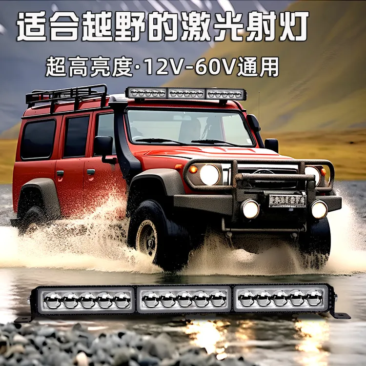 新款长条激光炮led汽车长条射灯升级透镜通用货车铺路越野车灯