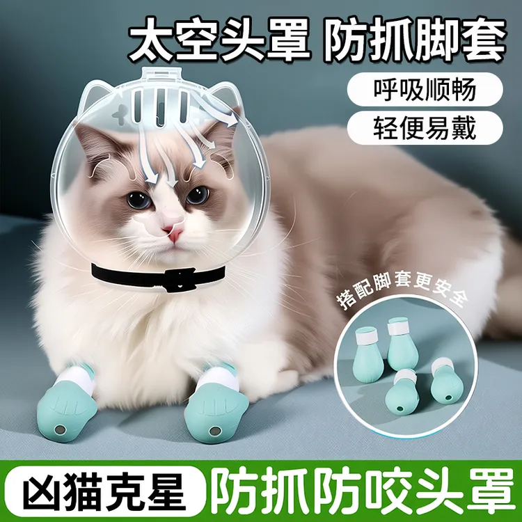 猫咪太空头罩防抓咬脚套猫头套宠物防抓咬防护罩嘴套防舔猫项圈