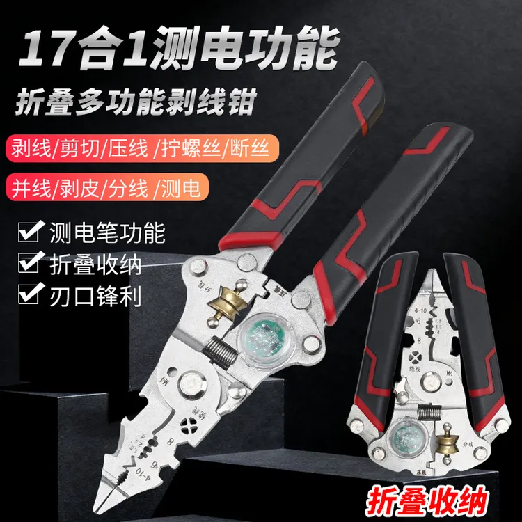 （潇力）可折叠多功能测电款电工专用绕线剪线压接剥线拨线分线钳子