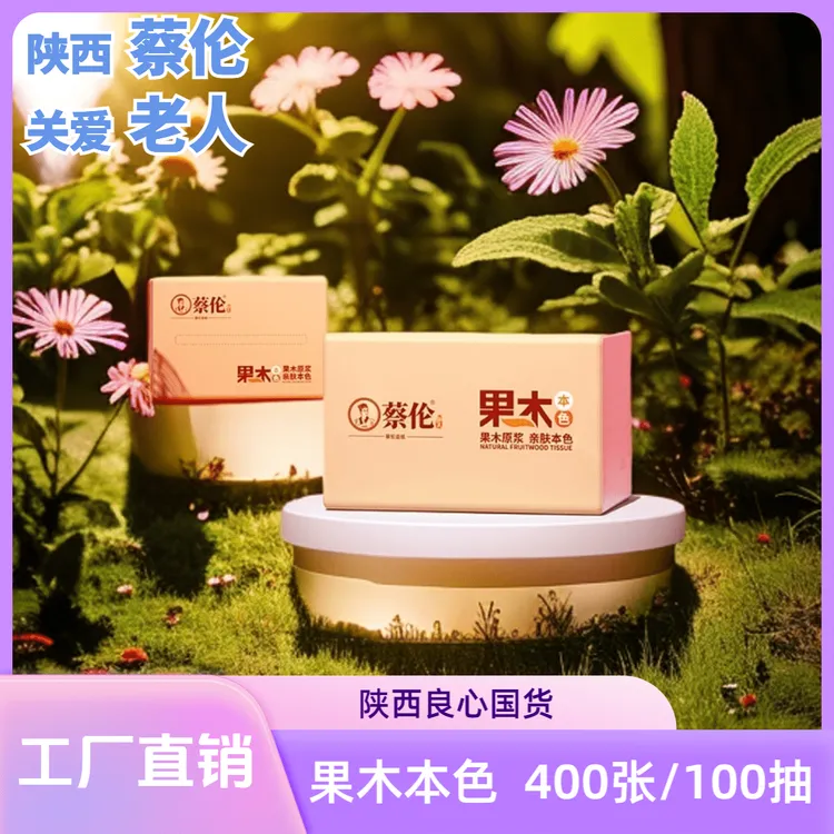 【国货之光】蔡伦果木本色抽纸8包_柔软健康_母婴级无荧光_老人用纸