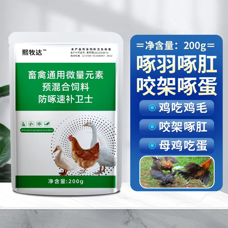 防啄卫士正品饲料添加剂鸡鸭鹅鸽子鹦鹉畜禽用养殖产品畜牧添加剂