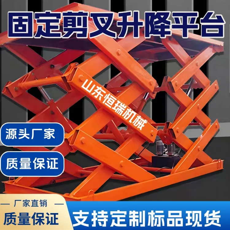 剪叉升降平台电动升降机固定剪叉式升降平台定制升降举升机登高车