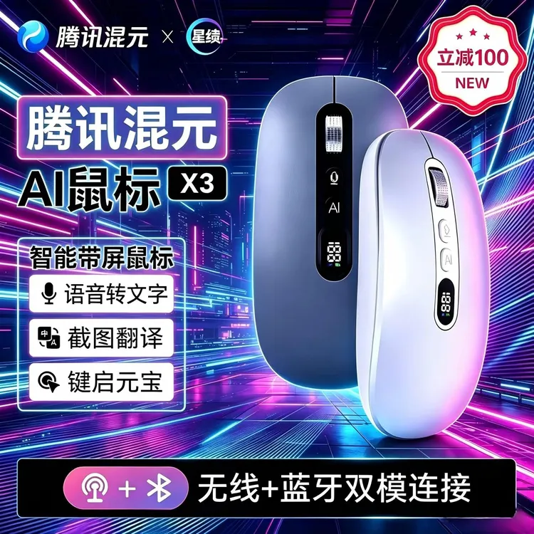 腾讯星绩X3无线蓝牙智能会议记录翻译静音办公室鼠标鼠标无线语音