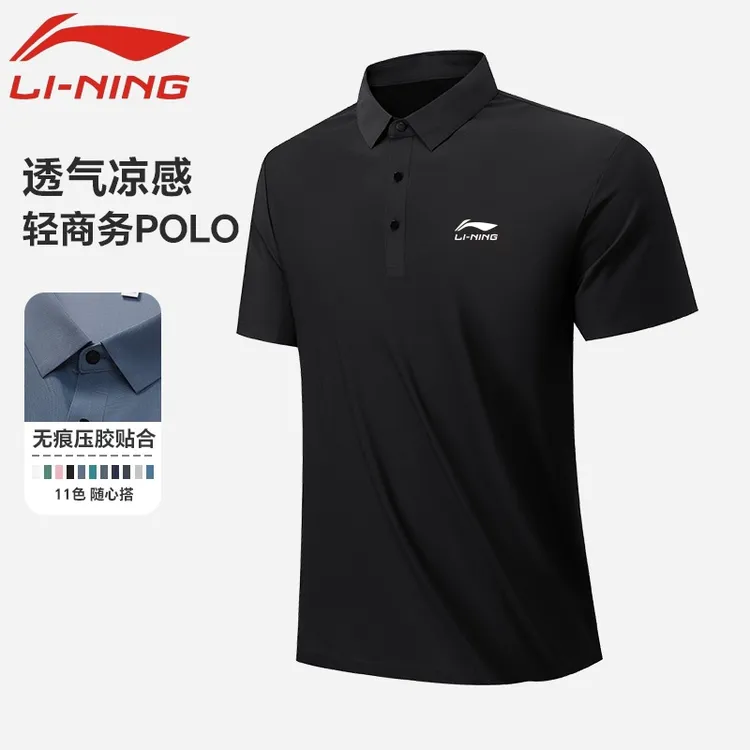 李宁新款夏季男士POLO衫冰丝速干透气无痕翻领凉感压胶时尚弹力