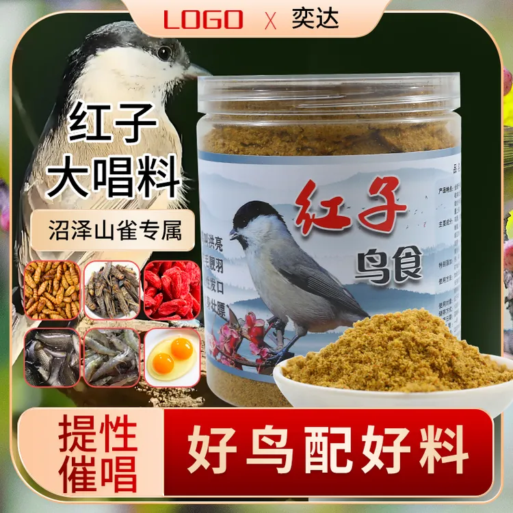 奕达红子贝子画眉百灵蜡嘴靛颏大金黄金青绣眼玉鸟黄雀鸟食饲料