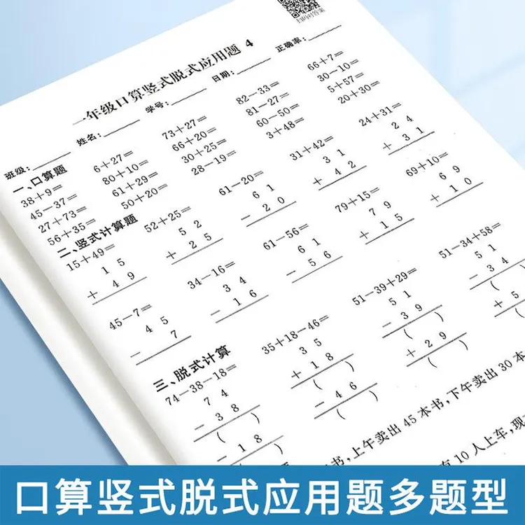 小学数学每日一练口算脱式计算题一二三四年级数学训练带答案
