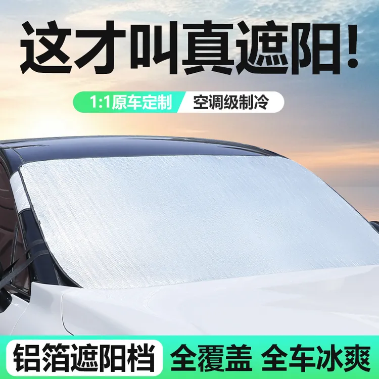 【加厚真铝箔】汽车防晒隔热遮阳挡防晒防霜挡通用前挡风玻璃遮阳帘
