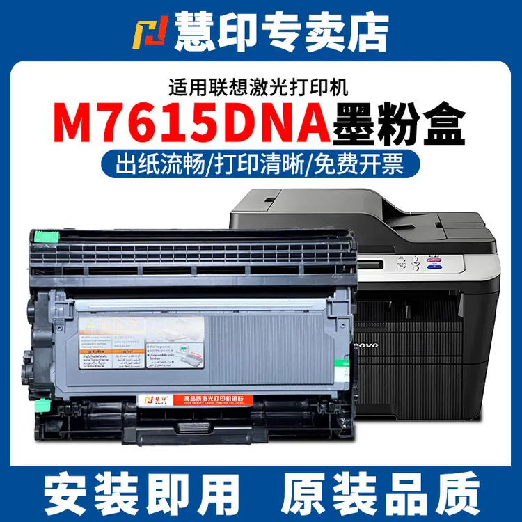 慧印适用联想m7615dna粉盒LT2451墨粉盒M7605d碳粉7405dw硒鼓架ld