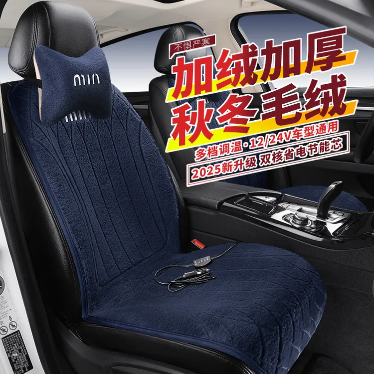 2025新款汽车坐垫毛绒加热座垫保暖冬季12秒速热车载座椅加热垫