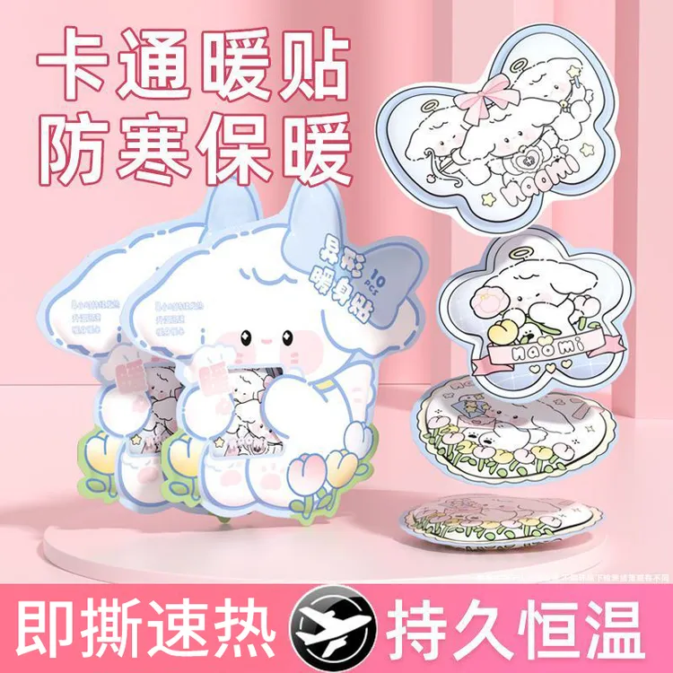 可爱暖宝宝暖贴学生专用儿童自发热贴12小时防寒保暖神器女暖宫贴