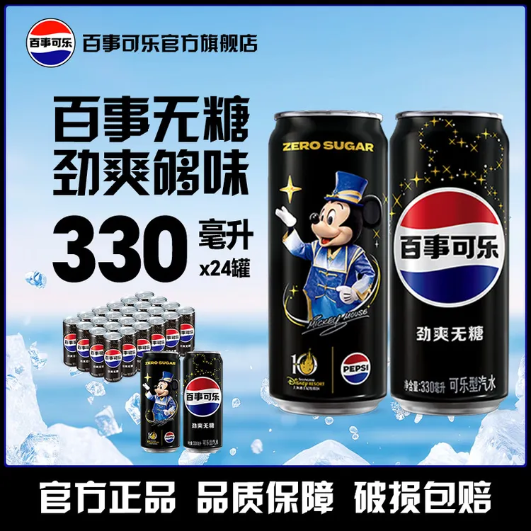 百事可乐迪士尼联名罐330ml*24罐无糖细长饮料包装图案随机发ZB