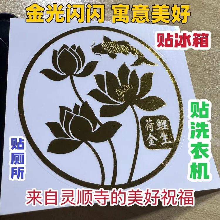 荷花鲤鱼冰箱洗衣机马桶厨房装饰贴纸
