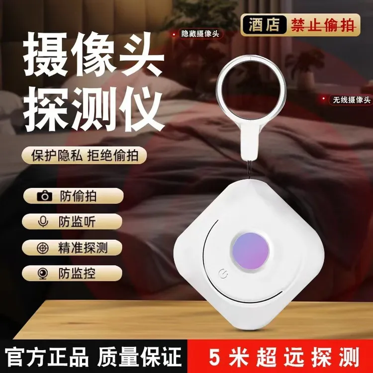 红外探测器酒店防偷拍防窥检测仪便携USB旅行反偷拍反监控摄像头