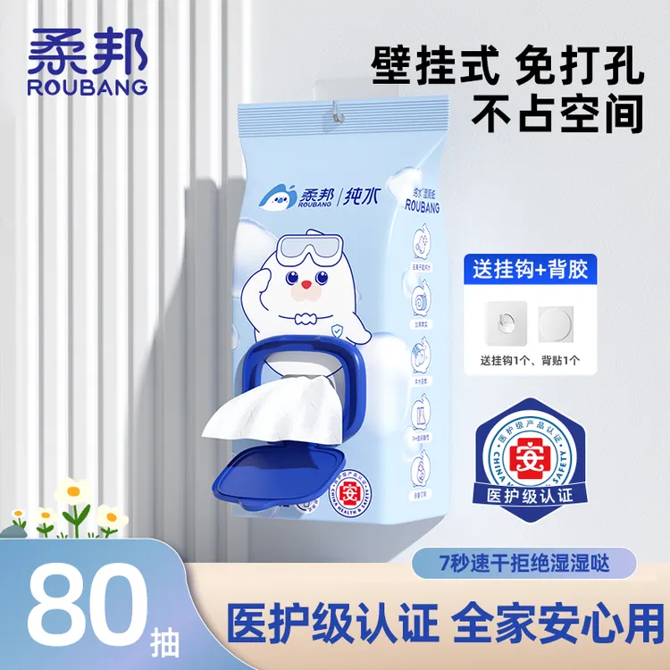 柔邦壁挂式纯水湿厕纸医护级加大加厚80抽方便大包家用大号湿厕纸