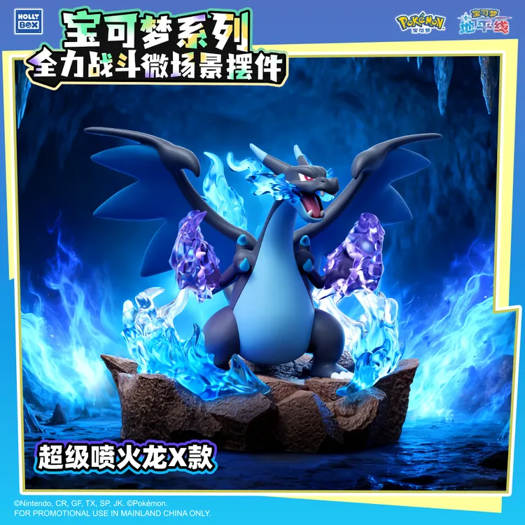 【正品现货速发】狼博旺正版全力战斗喷火龙场景发光宝可梦模型手办商品图