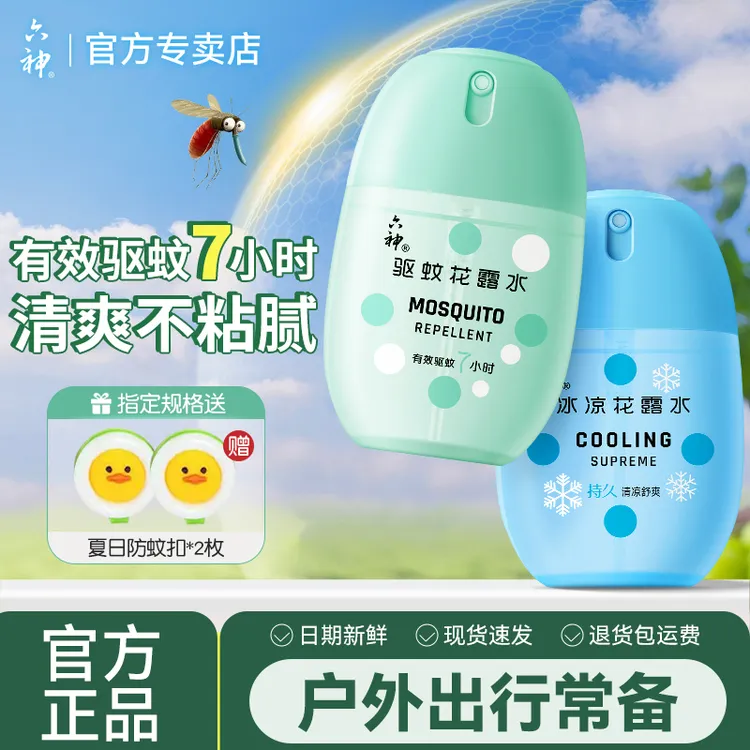 六神驱蚊蛋花露水便携长效7小时持久驱蚊留香小瓶正品官方正品