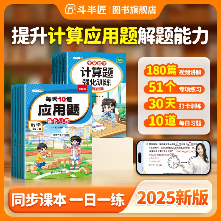 【斗半匠】每天10道应用题练习小学数学1-6年级鸡兔同笼解题思路书