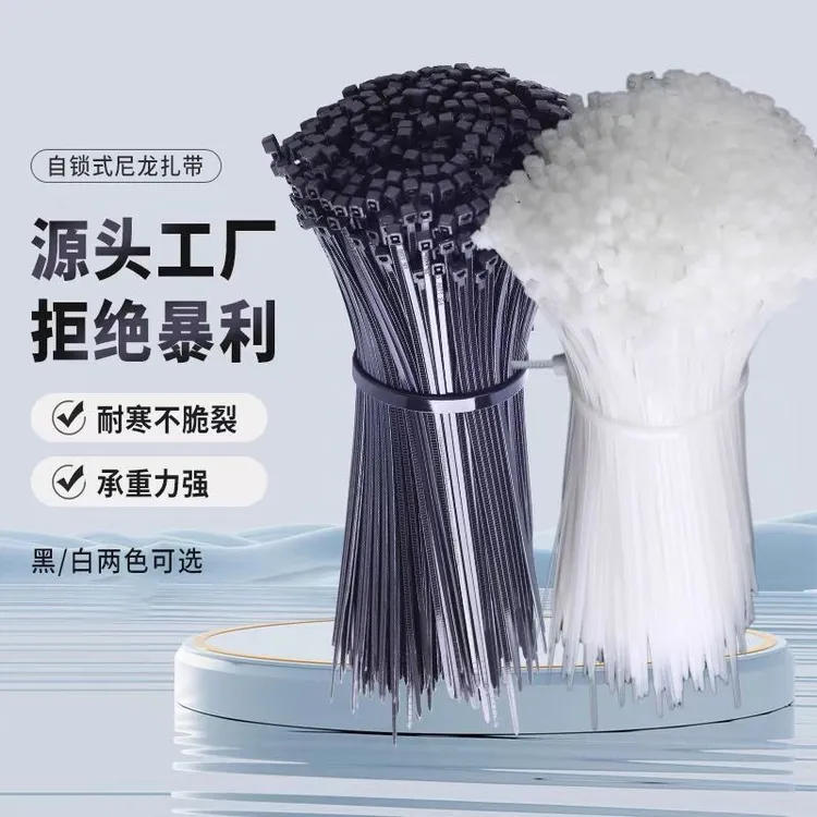 尼龙扎带电线束线带塑料拉紧器高强度捆绑理线带耐高温抗寒扎带条