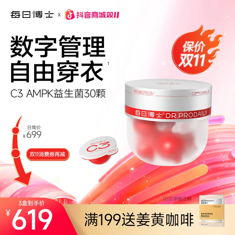 每日博士C3益生菌AMPK小腰菌 益生元活菌粉冻干粉b420成人大人SC