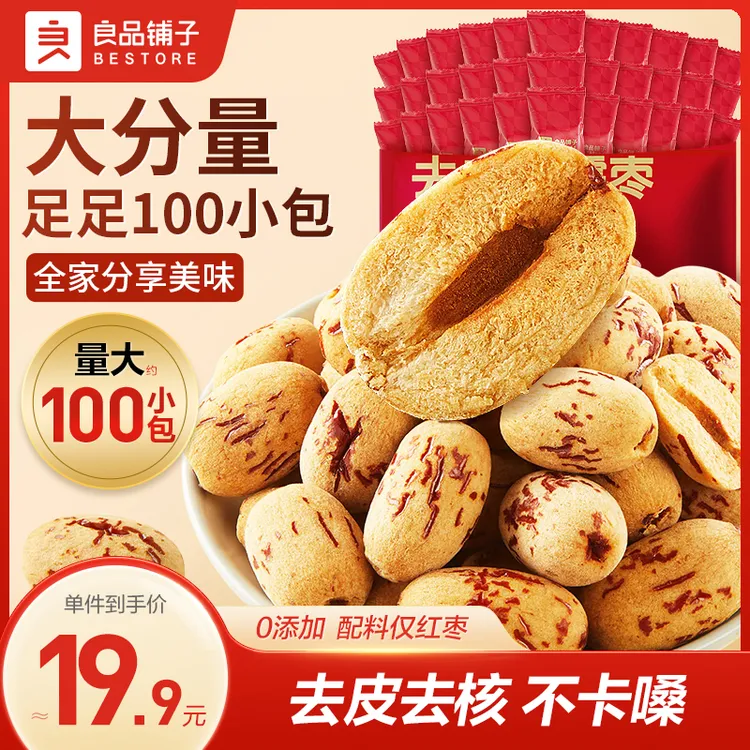 【约100颗】去皮糯糯枣350g选新疆二级灰枣香甜营养免洗可煲汤零食