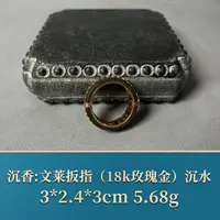 51379 文莱扳指（18k玫瑰金）沉水 沉香