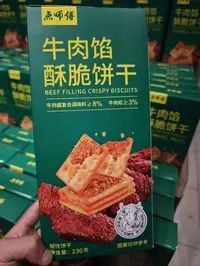 26.4.20到期 点师傅牛肉馅酥脆饼干230g*5盒
