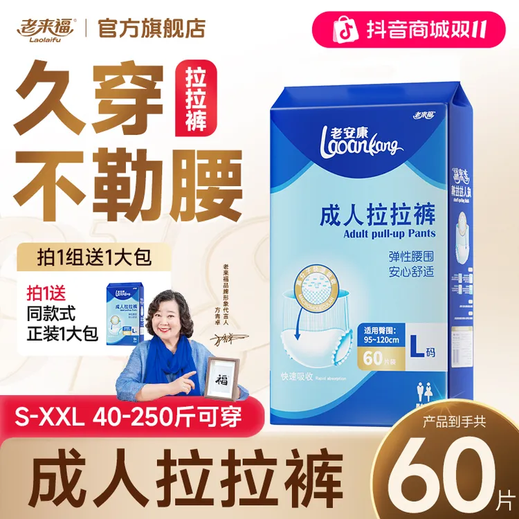 老来福成人拉拉裤老人用防侧漏高腰内裤式拉拉裤特大号尿不湿尿垫