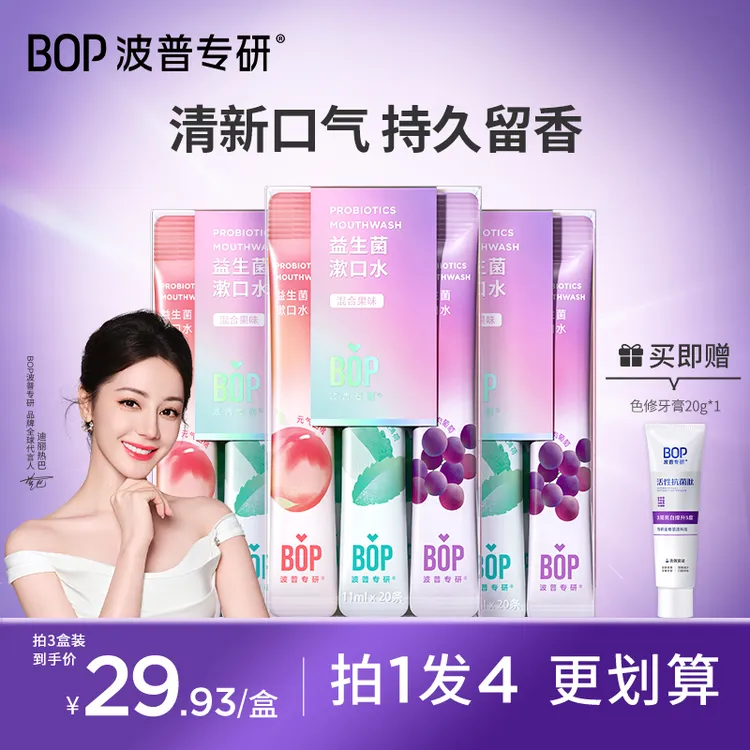 【迪丽热巴同款】bop鲜果漱口水条装清新口气留香便携益生菌koc