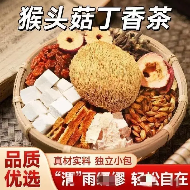 抢【到手60包】猴头菇丁香茶幽门清茶 沙棘佛手等材料暖胃爱养生茶