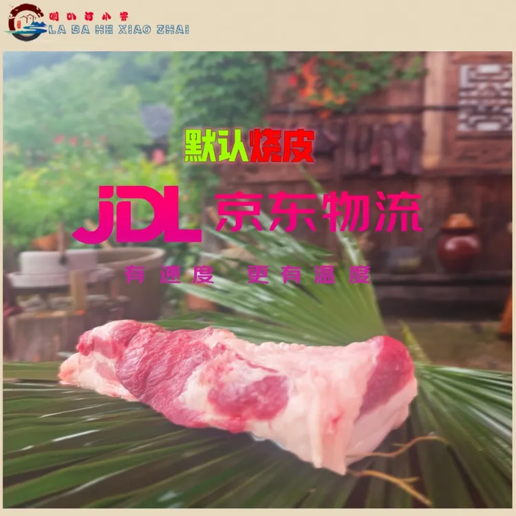 『4斤装五花肉』贵州深山农家土猪、默认烧皮、熟食喂养、农户散养
