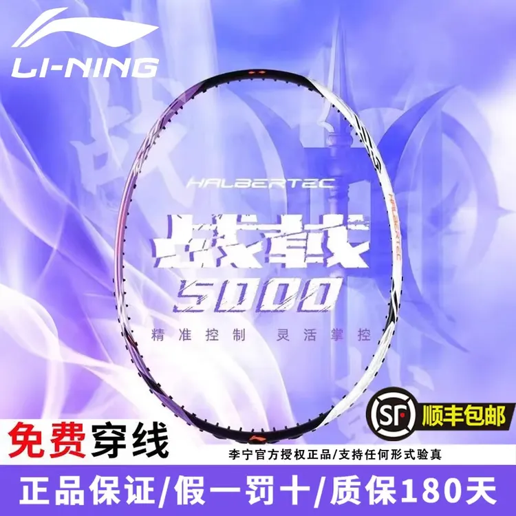 lining/李宁战戟5000羽毛球拍专业训练比赛级单拍碳纤维战戟6000 