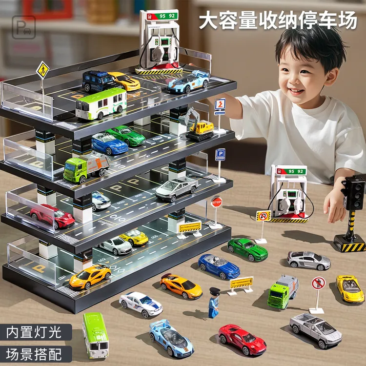 1:64仿真带灯光停车场车库汽车模型展示架小车玩具收纳儿童节礼物