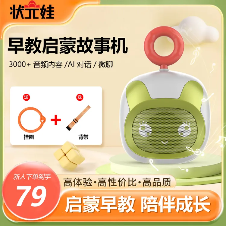 【状元娃】益智早教启蒙故事机适合3-8岁婴幼儿磨耳朵儿童学习玩具