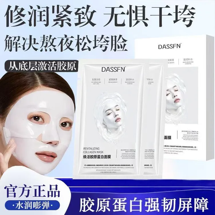 【官方正品】童颜胶原蛋白灌注面膜熬夜补水保湿祛黄抗皱紧致淡纹