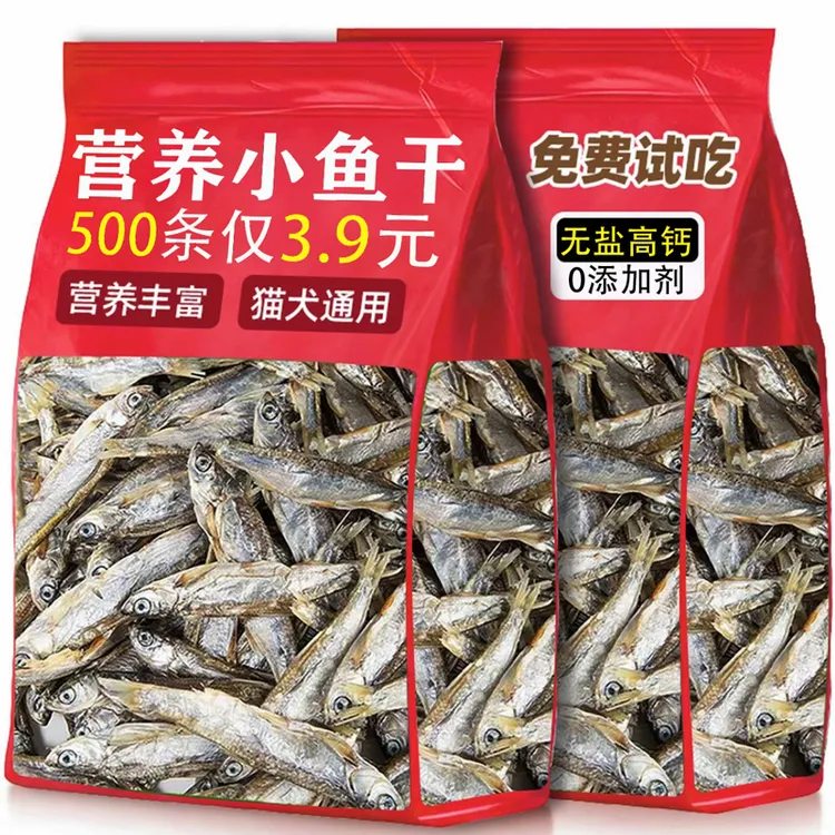 猫零食小鱼干淡水无盐美毛补钙狗狗增肥发腮磨牙洁齿营养鱼干猫粮
