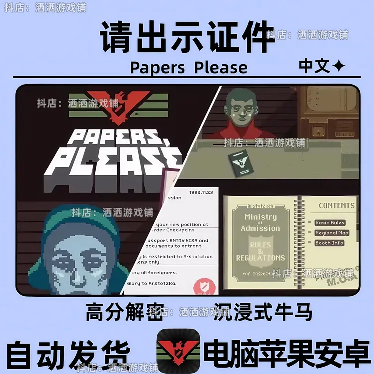 请出示证件边境检察员Paper splease中文无广安卓ios苹果ipad平板