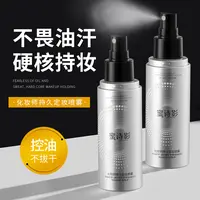蜜诗影化妆师保湿持久清爽定妆喷雾防汗控油持妆防水定妆水油皮