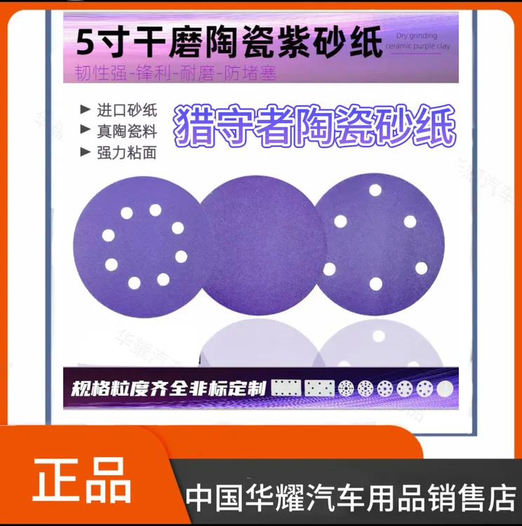 5寸6孔6寸17寸陶瓷紫色砂纸紫砂