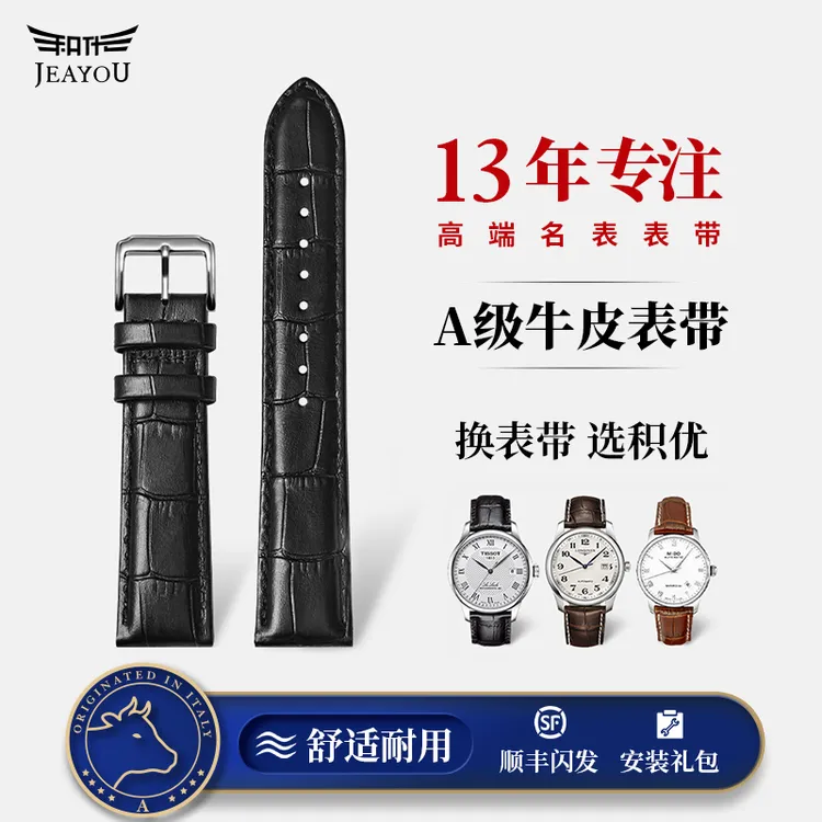 积优表带适配天梭1853美度dw阿玛尼卡西欧美度真皮天梭1853表带