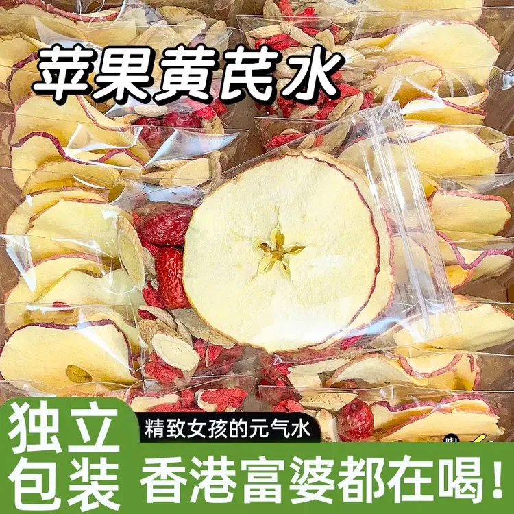 苹果黄芪水 仙女们都爱喝 奶茶平替每天1-2包
