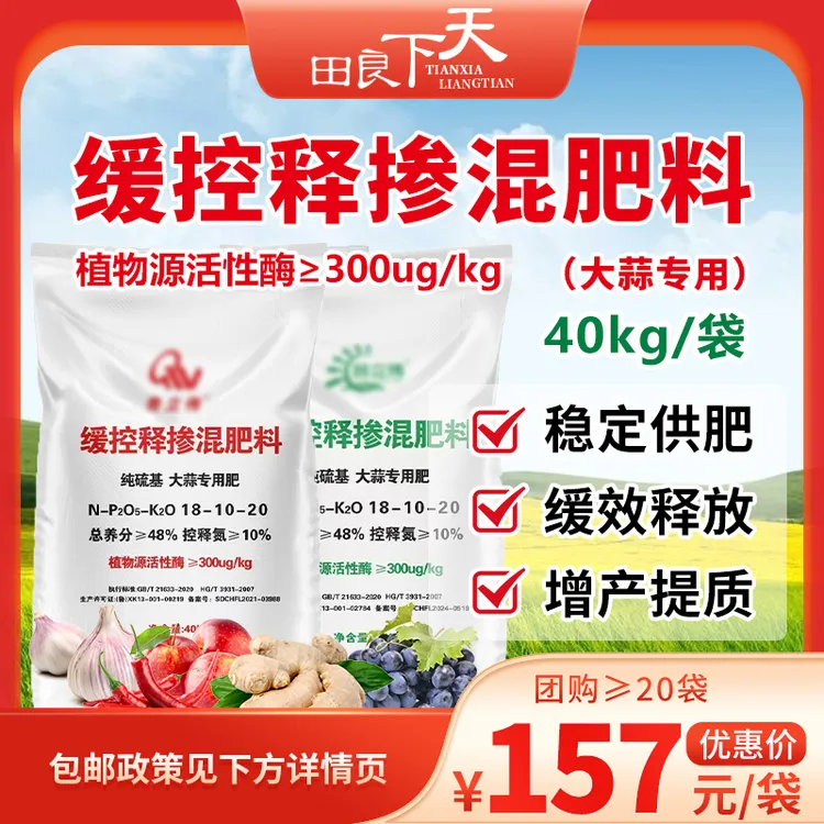 缓控释掺混肥料 大蒜底肥 40公斤/袋  3袋起购  缓控 缓施 控释 