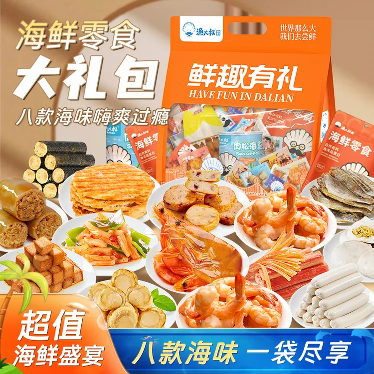 渔大叔零食大礼包特色海鲜零食办公室休闲解馋零食大连特产伴手礼