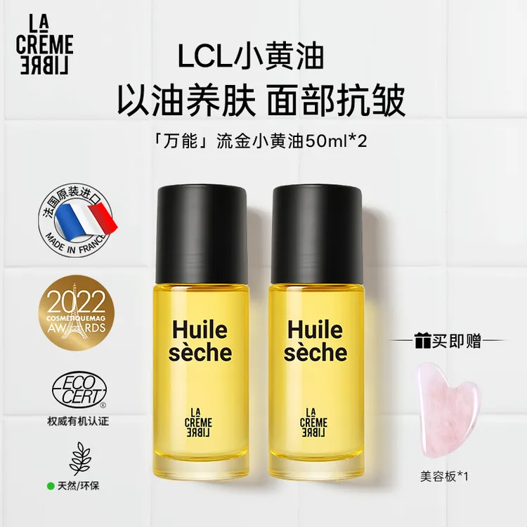 LCL法国有机覆盆子籽精华油 面部抗皱紧致淡纹 保湿滋养以油养肤