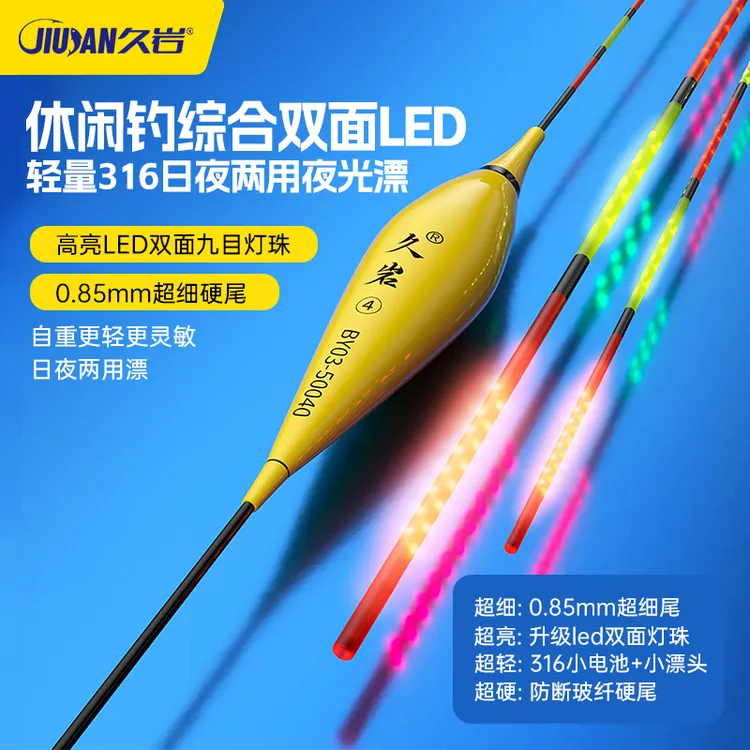 久岩BY夜光漂醒目高灵敏细硬尾316轻量电子漂日夜两用LED浮漂鱼漂