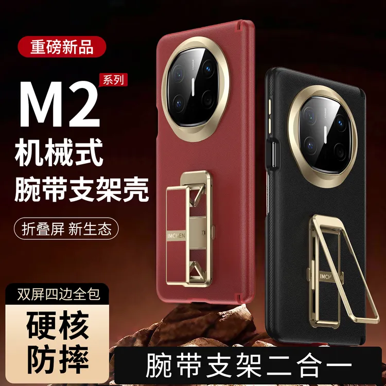 【M2机械腕带支架】适用华为mateX6/X5/XT手机壳双边全包防摔中轴壳