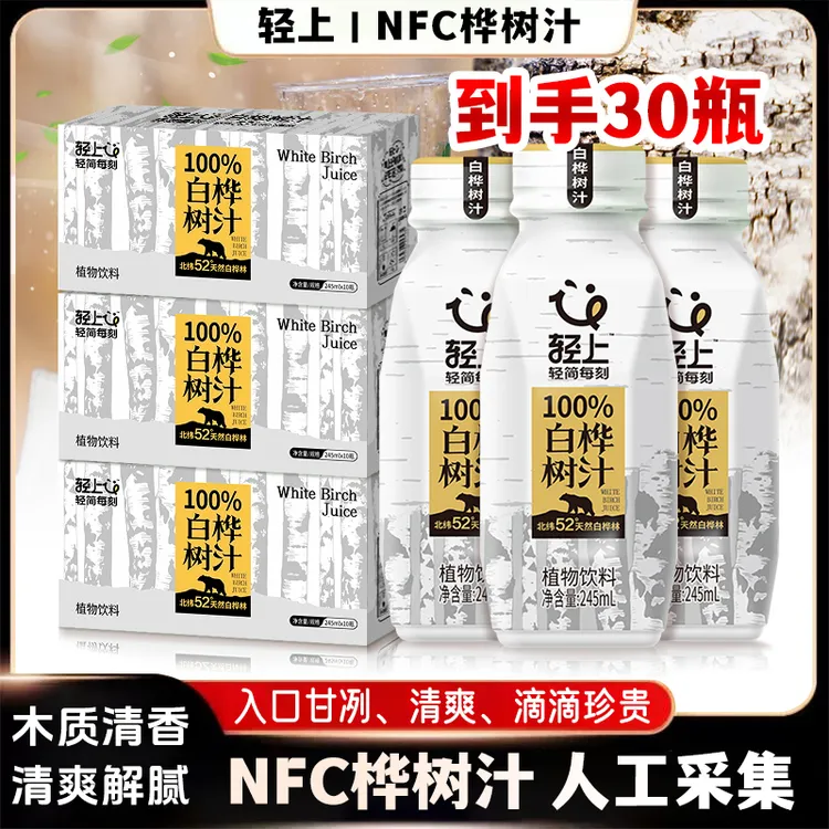 【囤货3箱】轻上100%NFC原液白桦树汁天然原汁植物饮料网红饮品sc