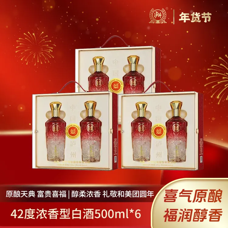 泸州老窖股份出品 原酿天典 礼盒42度浓香型白酒42度500ml*2*3